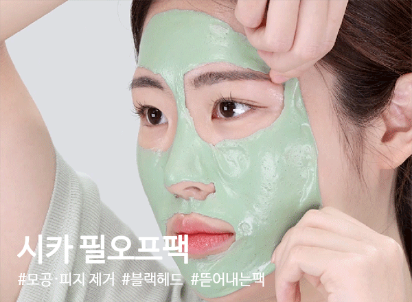 시카필오프팩